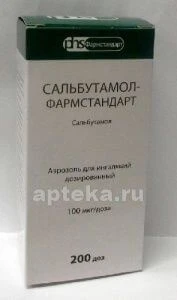 SALBUTAMOL FARMSTANDART aerozol dlya ingalyasiy 100 mkg 200 doz