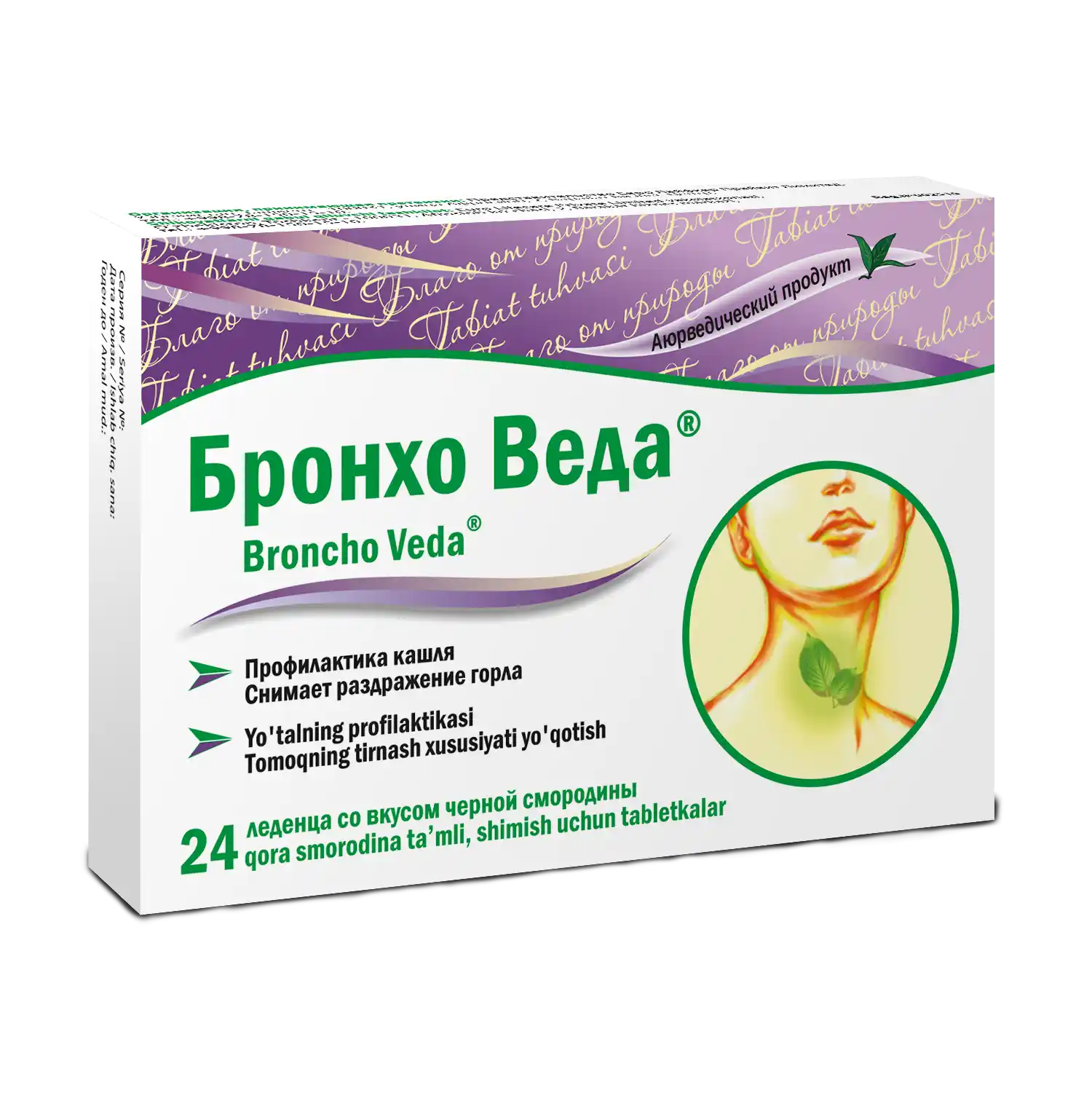 БРОНХО ВЕДА леденцы со вкусом смородины N24