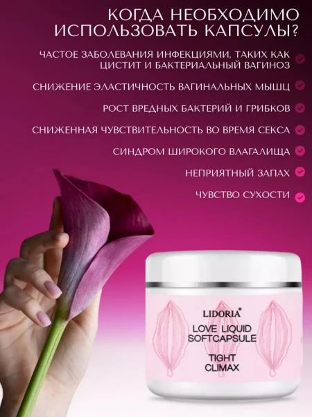 Lidoria: Ayollar jinsiy a'zolari uchun mustahkamlovchi va tonusni oshiruvchi kapsulalar