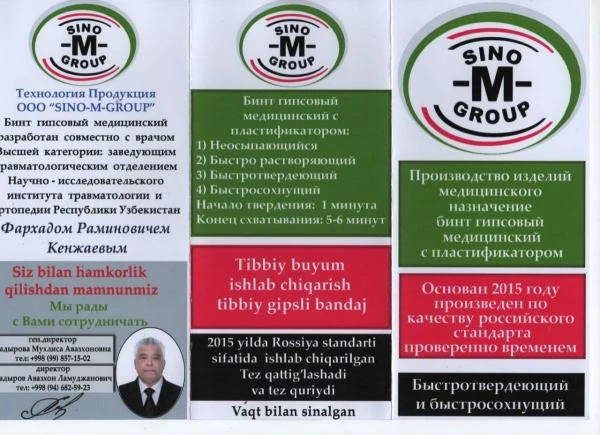 Bint gipsoviy medisinskiy OOO "SINO-M-GROUP"