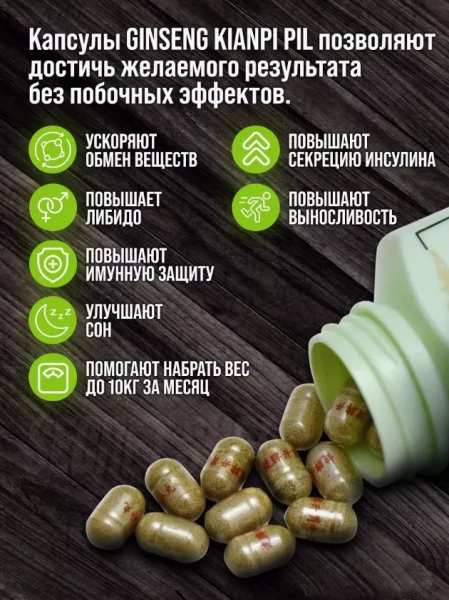 kapsulalar dlya massi na osnove trav Ginseng Kianpi Pil