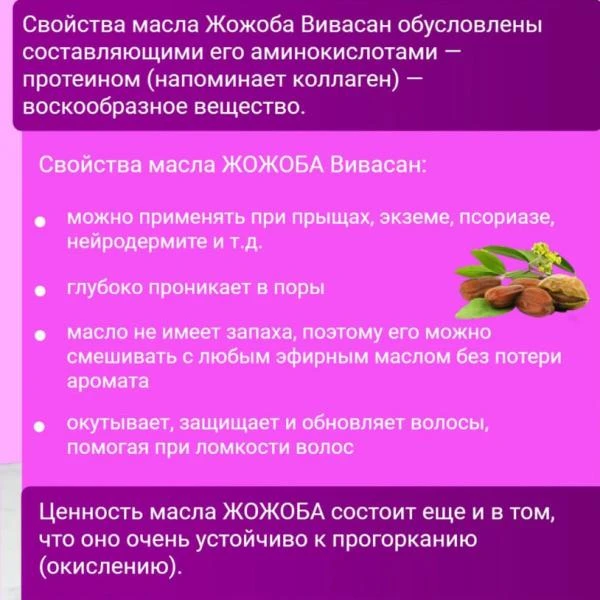 Масло косметическое Жожоба Vivasan, Швейцария