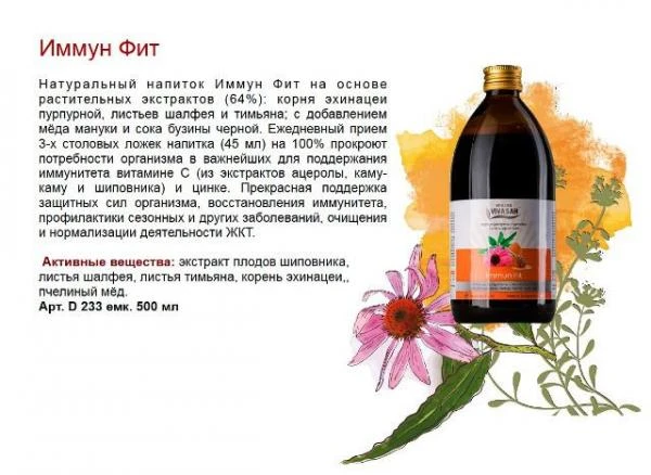 Напиток Иммун Фит Vivasan, Вивасан, Швейцария