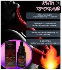 Капли для женщин Orgasm Drops Kissable