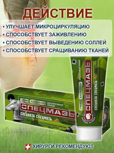 Крем-бальзам Спецмазь