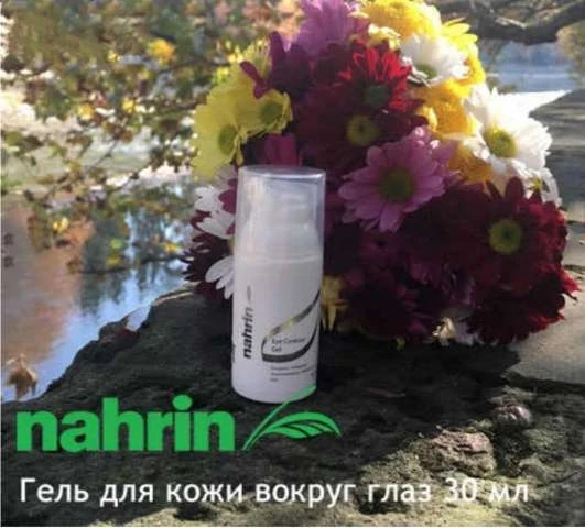 Gel dlya koji vokrug glaz Swiss Nahrin, Shveysariya