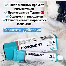 Oqartiruvchi krem EXPIGMENT 4% 30 gr.