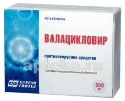 ВАЛАЦИКЛОВИР 0,5 таблетки N40