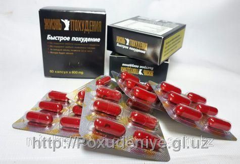Капсулы для похудения Жизнь похудения