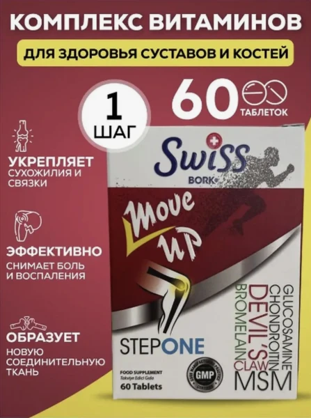 Витамины глюкозамин для костей и суставов Swiss bork