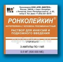 РОНКОЛЕЙКИН раствор 1 мл 0,5 мг/мл (500 000 МЕ) N3