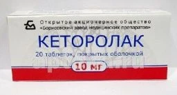 КЕТОРОЛАК 0,01 таблетки N20