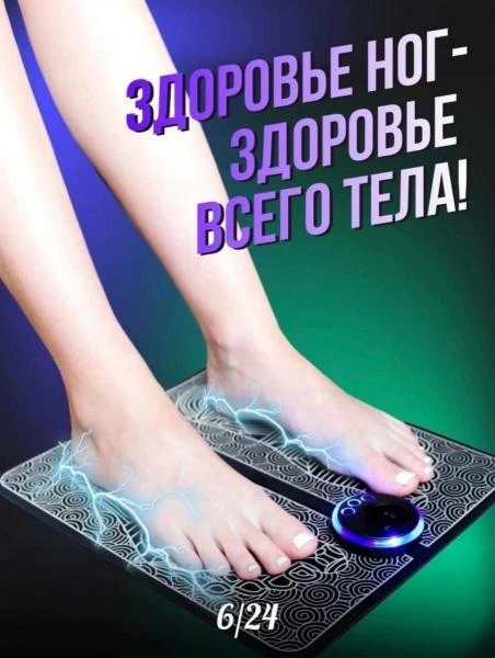 Oyoqlar uchun elektr massager