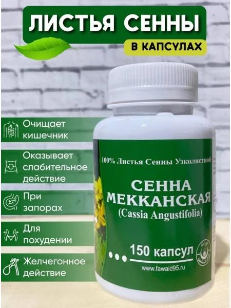 Makka Senna kapsulalari