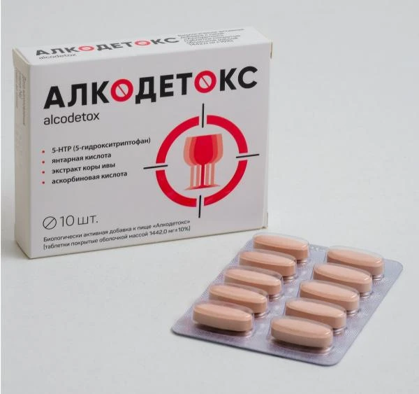 Алкодетокс таблетки