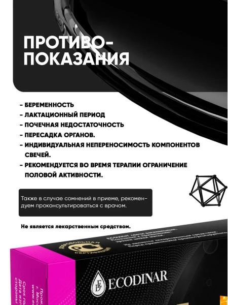 Bachadon bo'yni eroziyasini oldini olish uchun "ECOVICIT" fitosvechlari