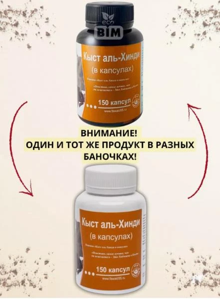 Kist al hindcha kapsulalarda kukun ildizi