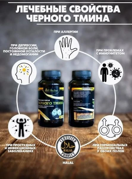 Масло черного тмина холодного отжима в капсулах Аль-ихлас