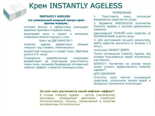 Krem dlya vek Instantly Ageless