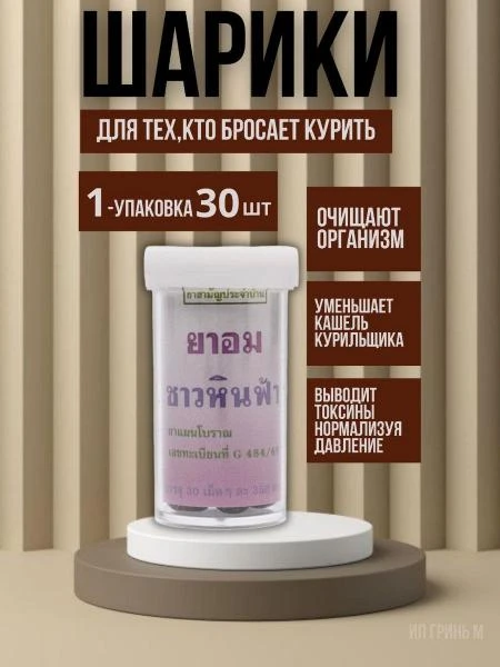 Шарики против курения