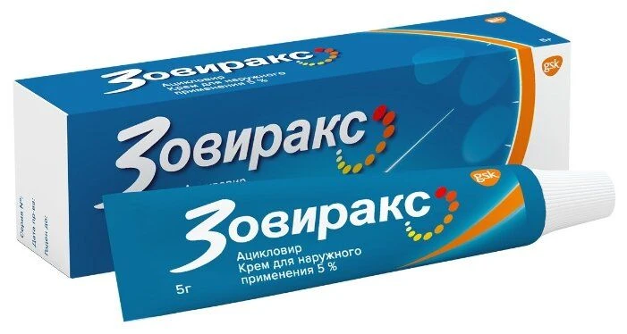 Зовиракс