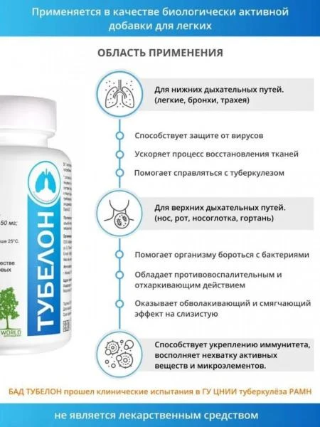 Tubelon. Bad s betulinom. Preparat dlya nijnix i verxnix dixatelnix putey