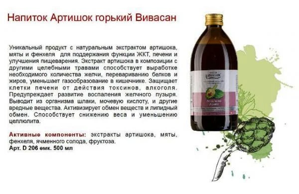 Напиток Артишок горький, Vivasan