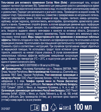 Yog'lovchi Contex Wave 100 ml (namlovchi pantenol bilan)