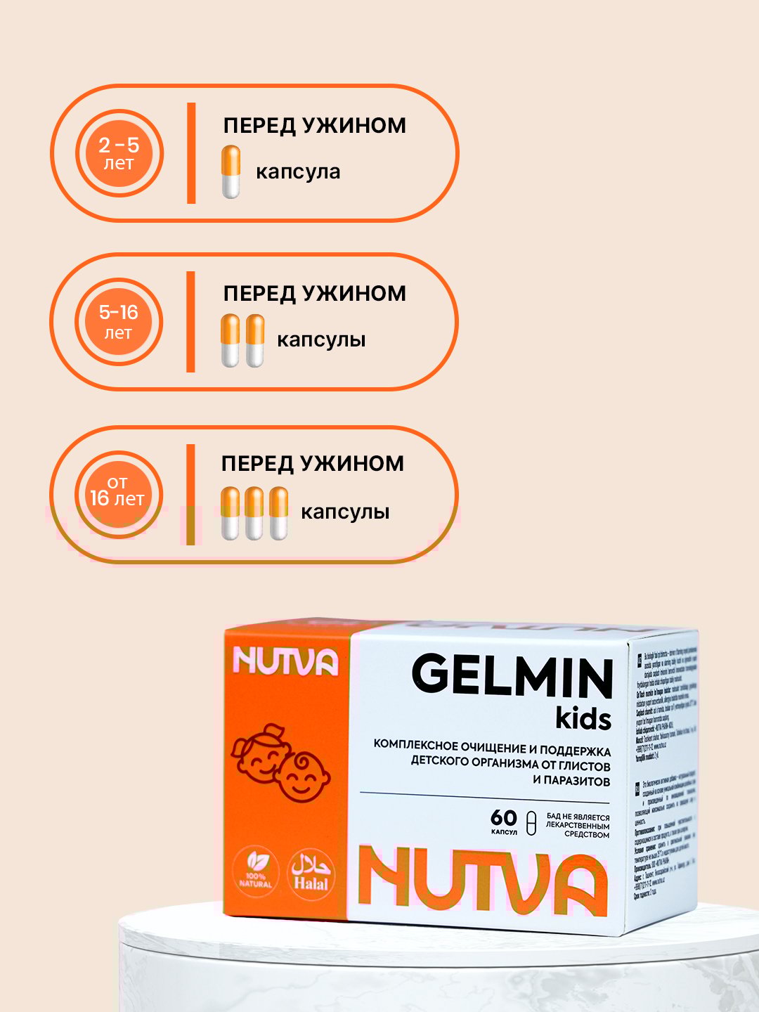 NUTVA GELMIN KIDS капсулы N60