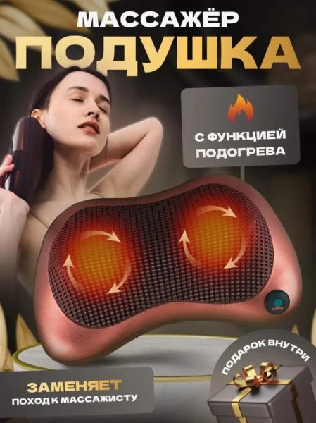 Подушка с инфракрасным подогревом массажная