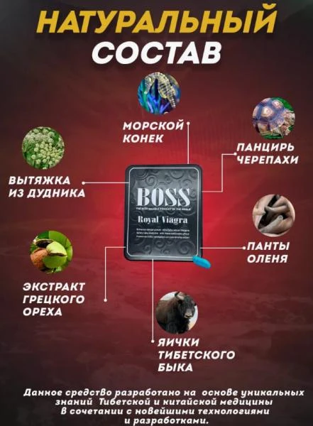 Erkaklar uchun patogen tez ta'sir qiluvchi tabletkalar 18 + Boss Royal Viagra