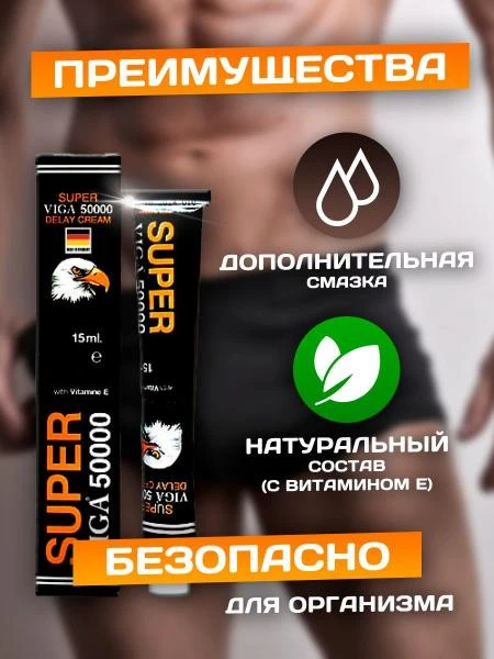 Крем для мужчин Super viga 50000