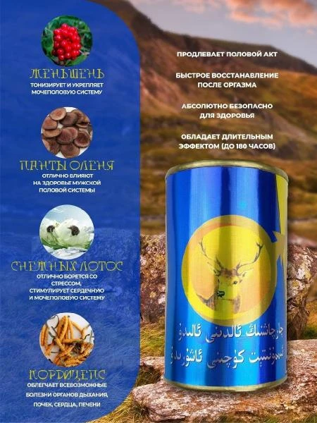 Препарат Золотой Олень для восстановления и укрепления мужской потенции