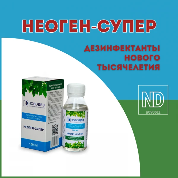 Dezinfisiruyushee sredstvo Neogen-Super 100ml.