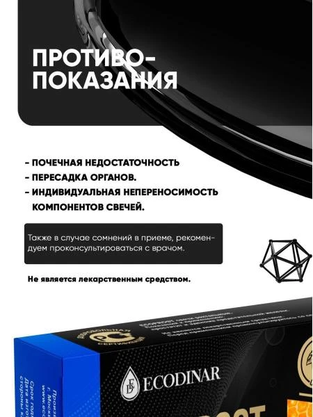 Фитосвечи «ECOPROST» для профилактики простатита и аденомы