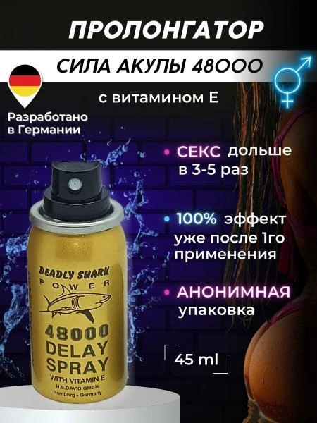 Спрей Для Мужчин Delay 48000