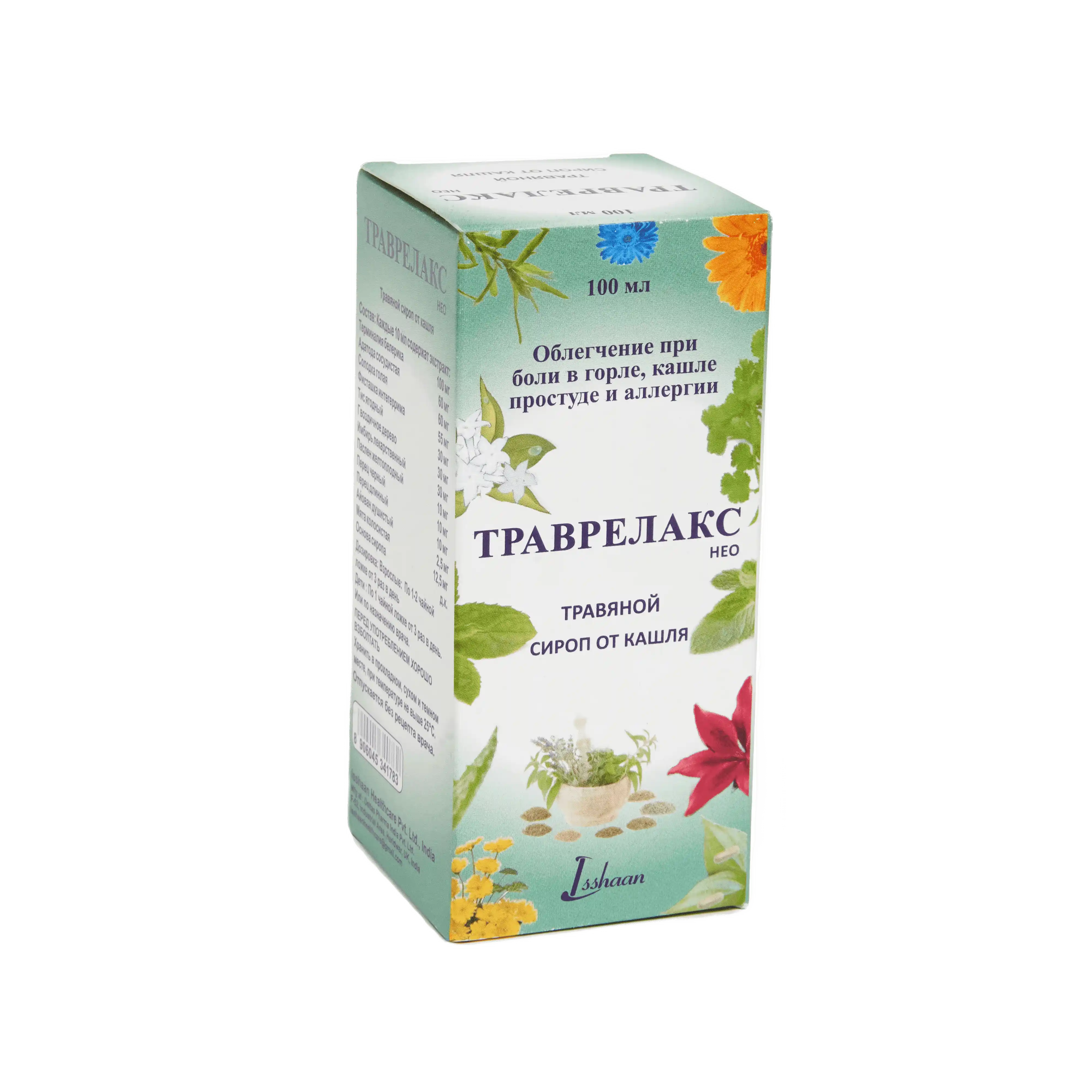 ТРАВРЕЛАКС сироп 100мл