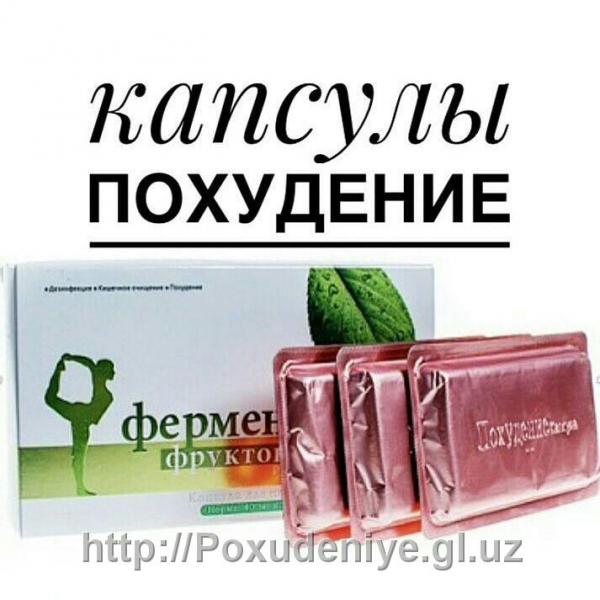 kapsulalar dlya poxudenie "Ferment iz fruktovogo"