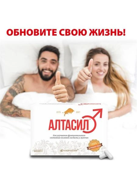 Naturalnoe sredstvo dlya mujchin "Altasil"