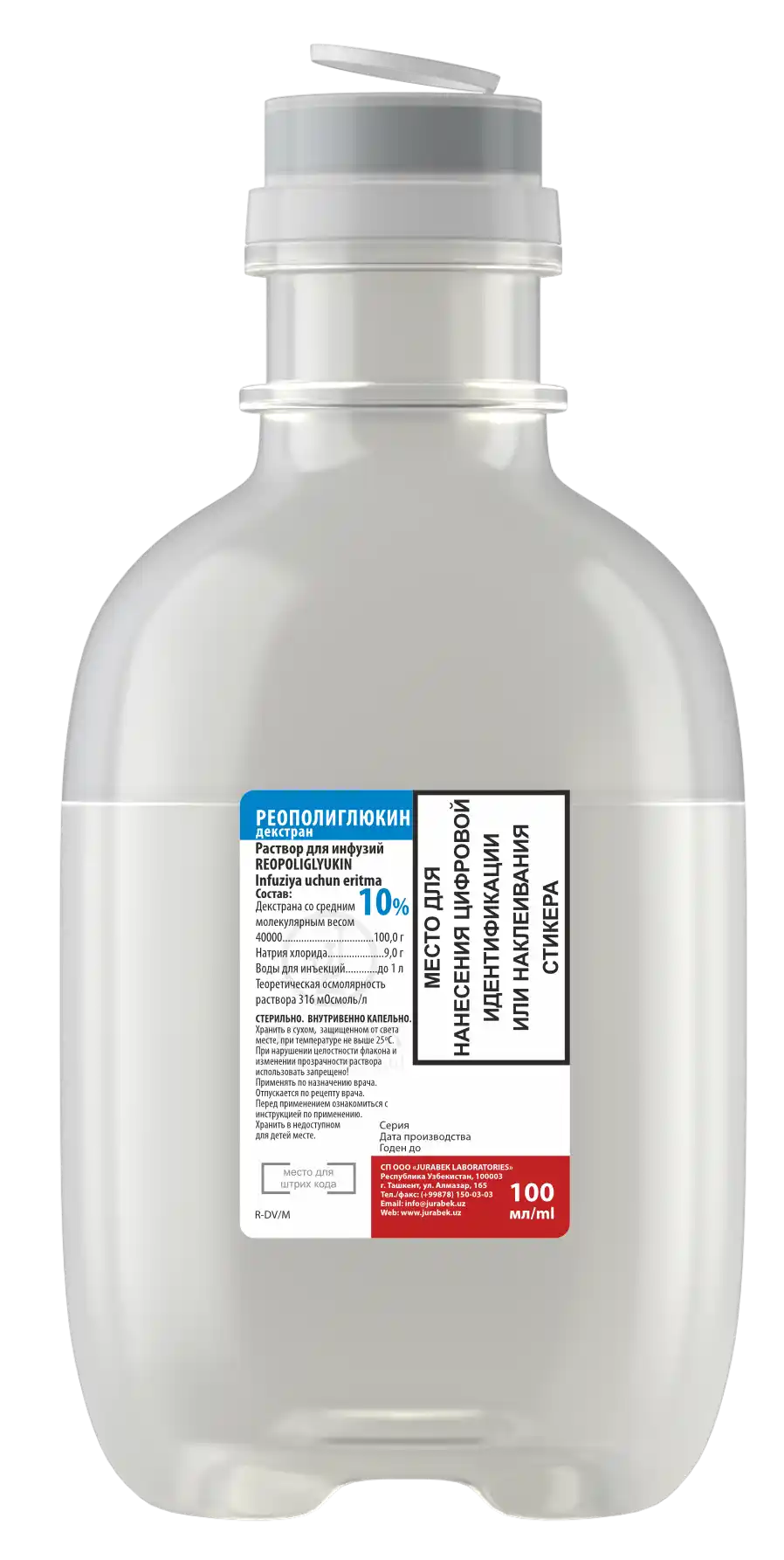 РЕОПОЛИГЛЮКИН раствор для инфузий 100мл 10%
