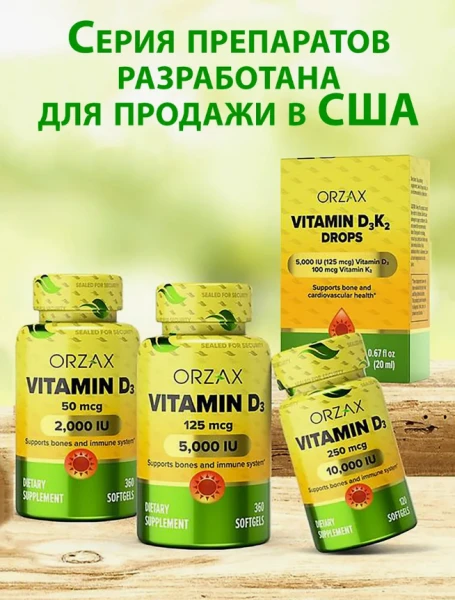 Витамины D3 5000 для костей волос ногтей (Американский оригинал)