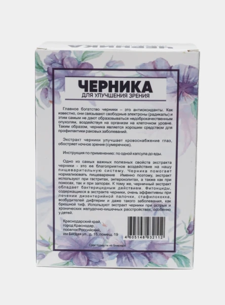 Черника в капсулах – природная поддержка для острого зрения