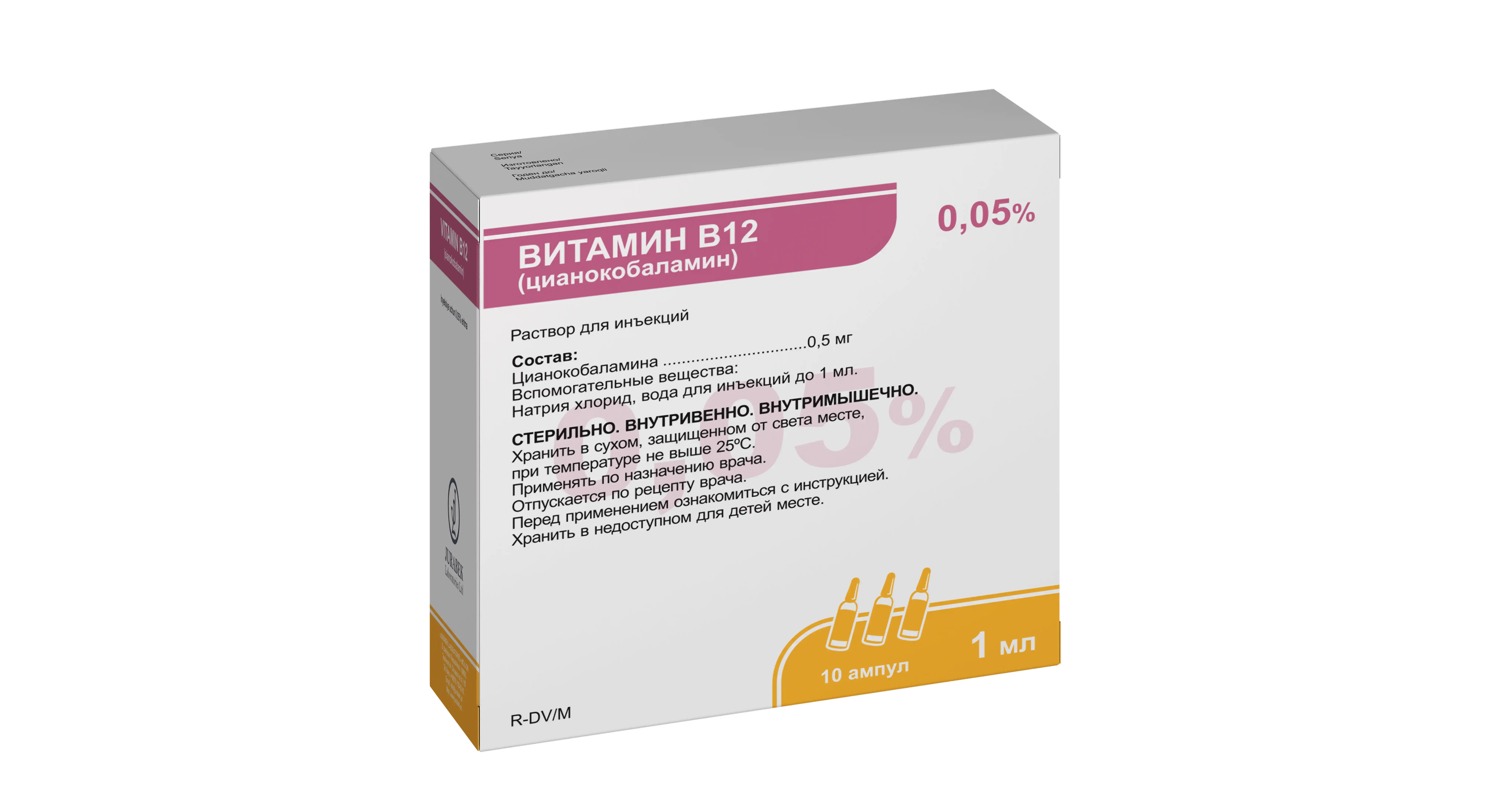 ВИТАМИН В12 (ЦИАНОКОБАЛАМИН) раствор для инъекций 1мл 0,02% N20