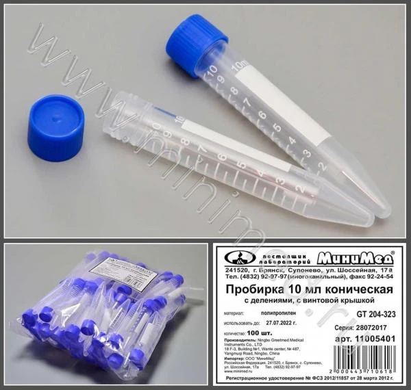 Probirka konicheskaya s deleniyami s vintovoy krishkoy na 10 ml