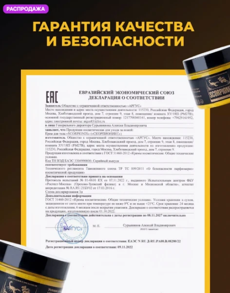 scorpionix для лечения суставов скорпионикс от варикоза