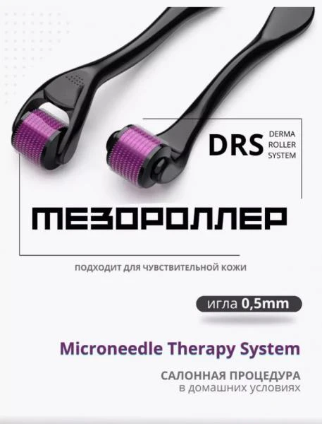 Мезороллер Ролик