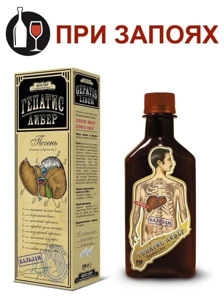Balzam Gepatis Liber