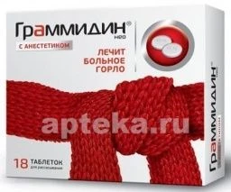 ГРАММИДИН НЕО С АНЕСТЕТИКОМ таблетки N18
